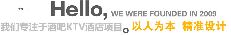 輝瑞大成KTV設(shè)計(jì),11年專(zhuān)注，中國(guó)領(lǐng)導(dǎo)品牌